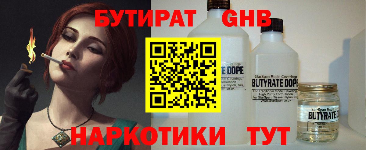 БУТИРАТ оксана  Вход с VPN  Хабаровск 