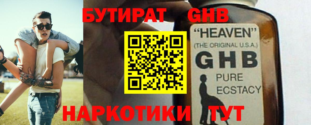 Бутират BDO Хабаровск