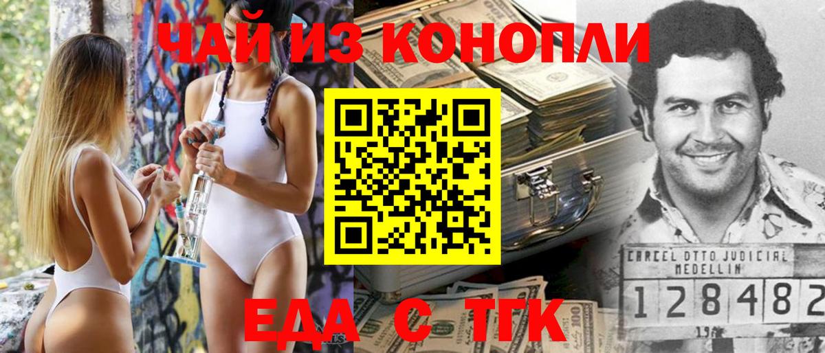 Хабаровск  Еда ТГК конопля  Вход с VPN 