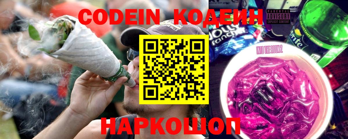 Кодеиновый сироп Lean напиток Lean (лин) Хабаровск