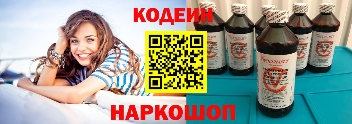 Кодеиновый сироп Lean напиток Lean (лин)  Кодеин напиток Lean (лин)  Хабаровск  Вход с VPN 