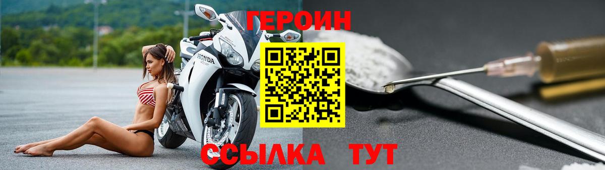 Хабаровск  Героин  Вход с VPN  Героин VHQ 