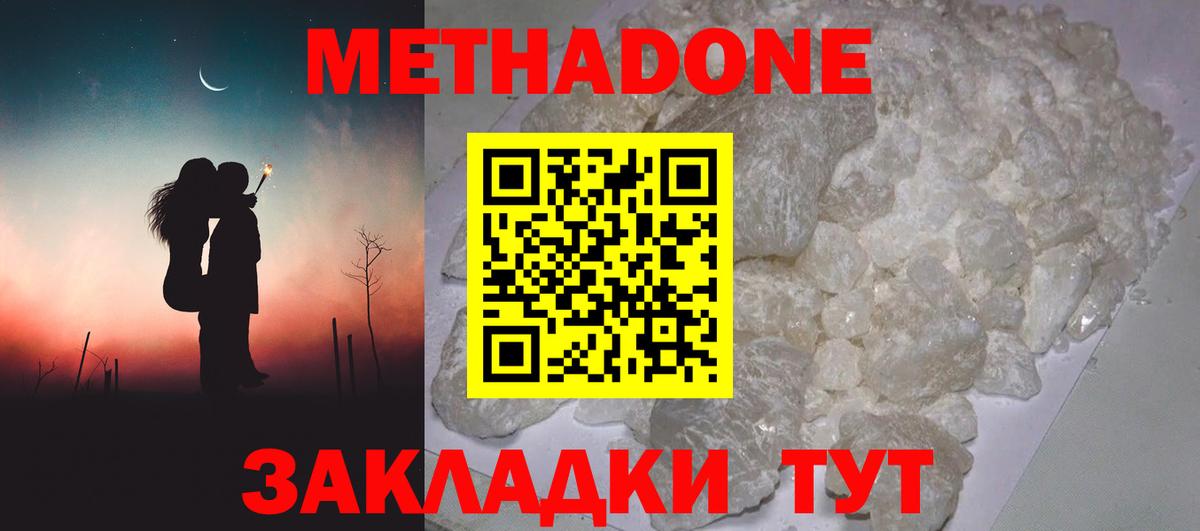 Хабаровск  МЕТАДОН кристалл  Вход с VPN 